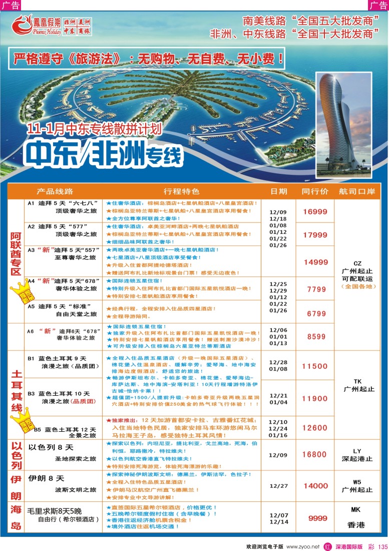 r彩135  凤凰假期—非洲.中东.美洲