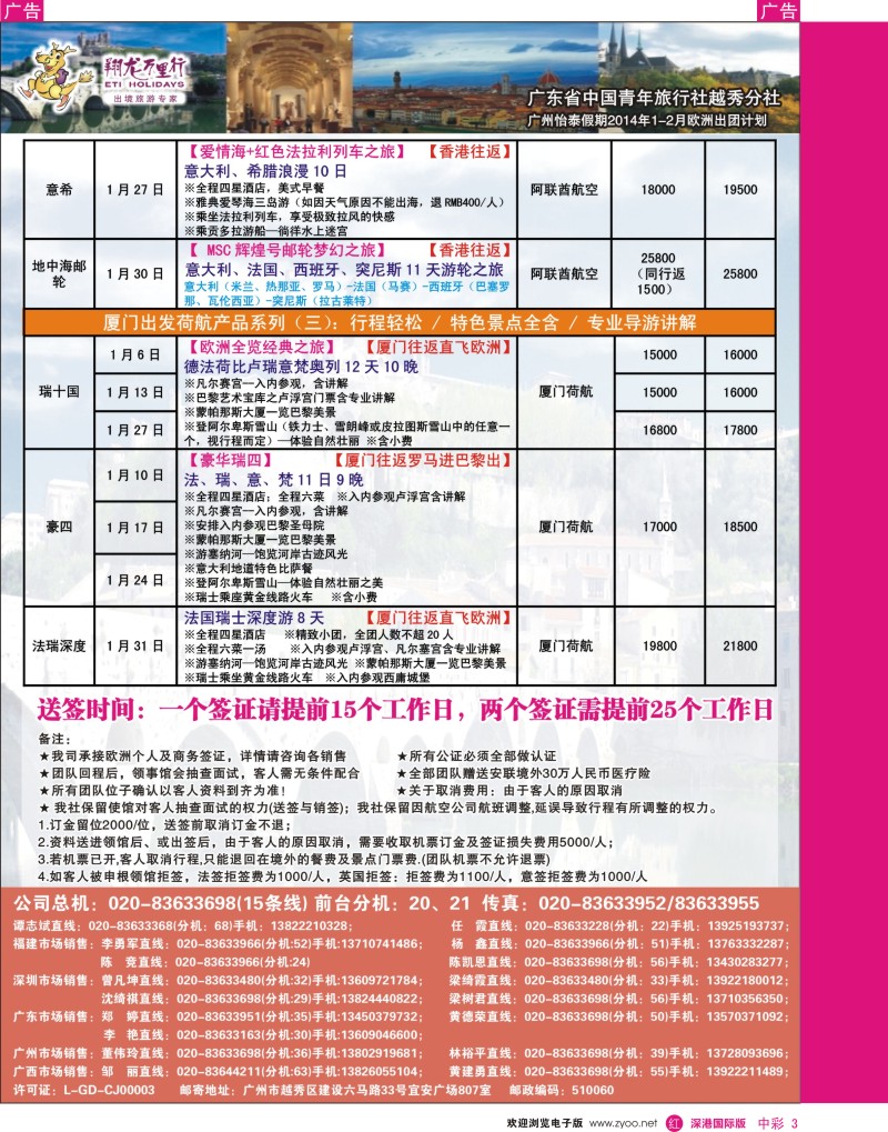 r中彩003  翔龙万里行