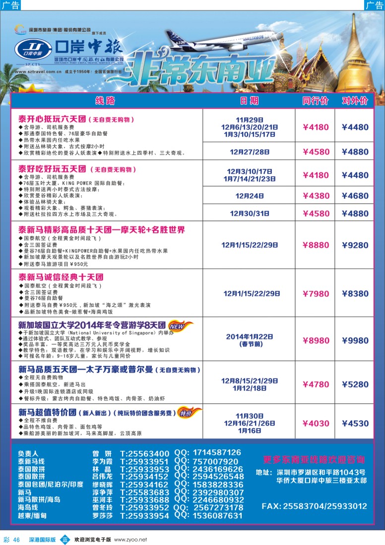 b彩046  深圳口岸中旅—亚太线
