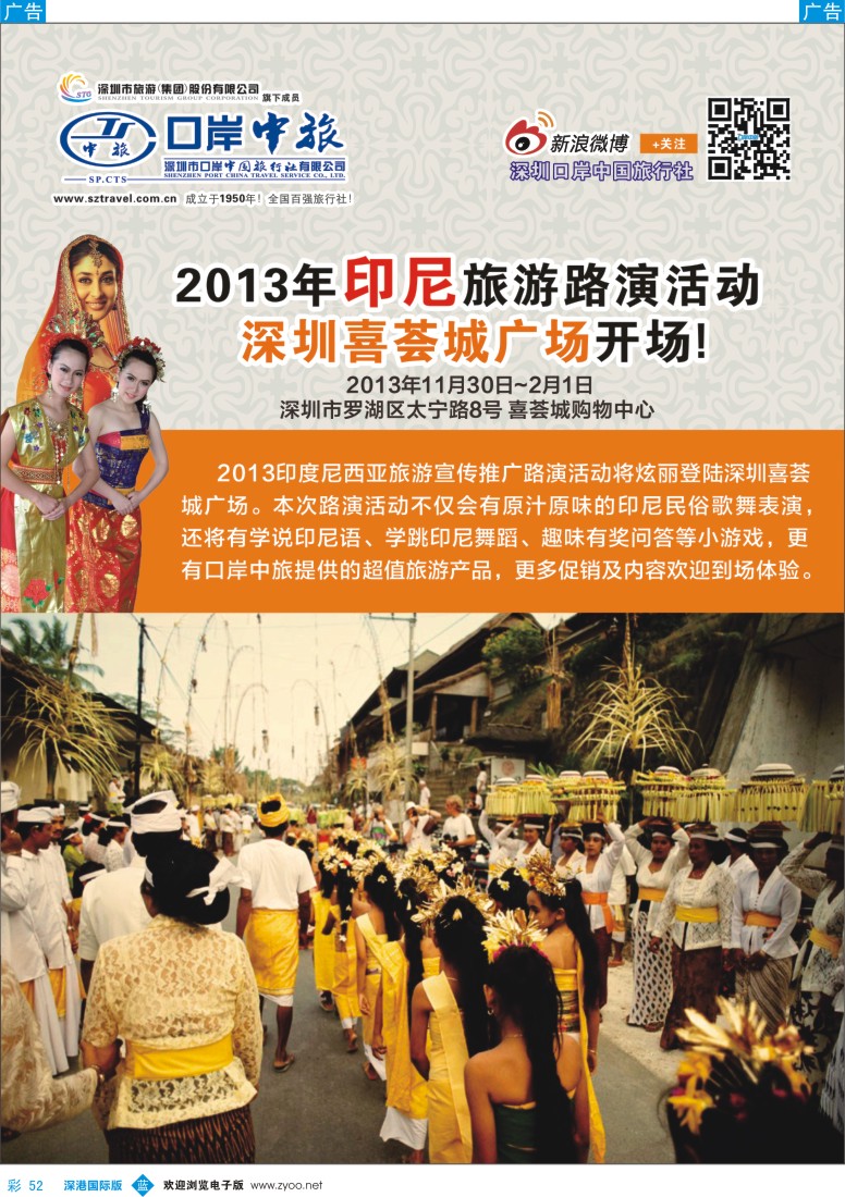 b彩052  深圳口岸中旅—印尼线