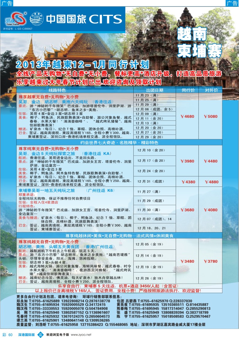 b彩060  中国国旅环球行—越柬同行计划