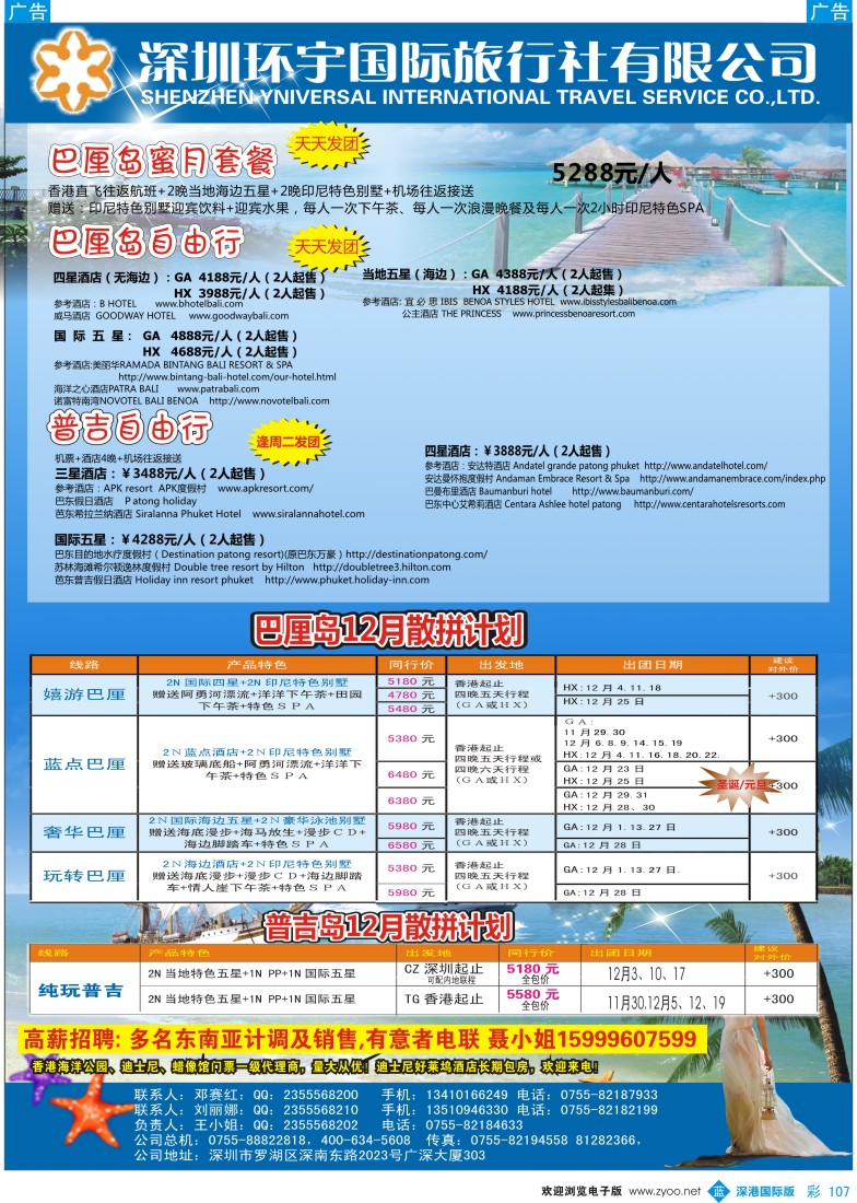 b彩107  环宇国际旅行社—东南亚、海岛专线