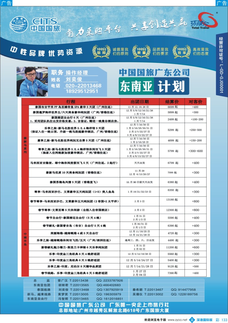 b彩133  中国国旅（广东）国际旅行社——东南亚计划