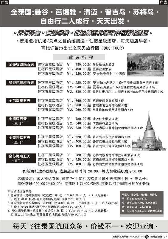 b黑027  泰国自由行