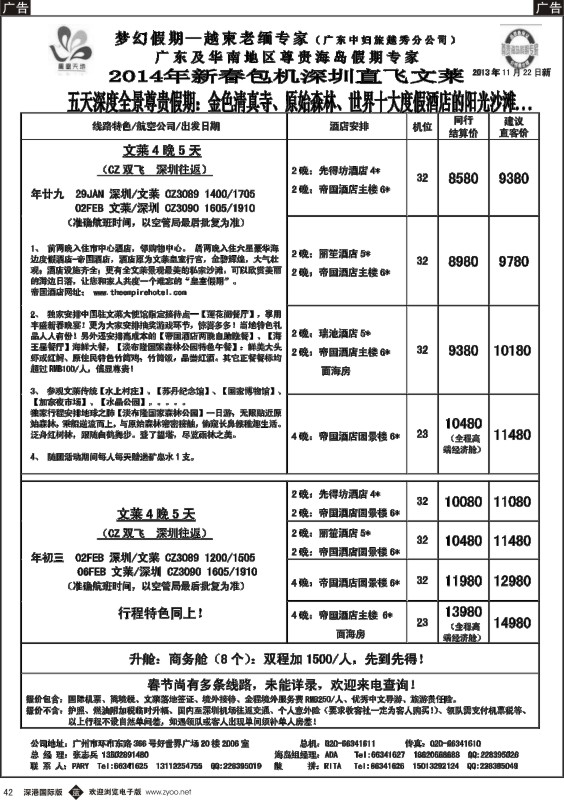 b黑042  梦幻假期——2014年春节文莱包机收客计划