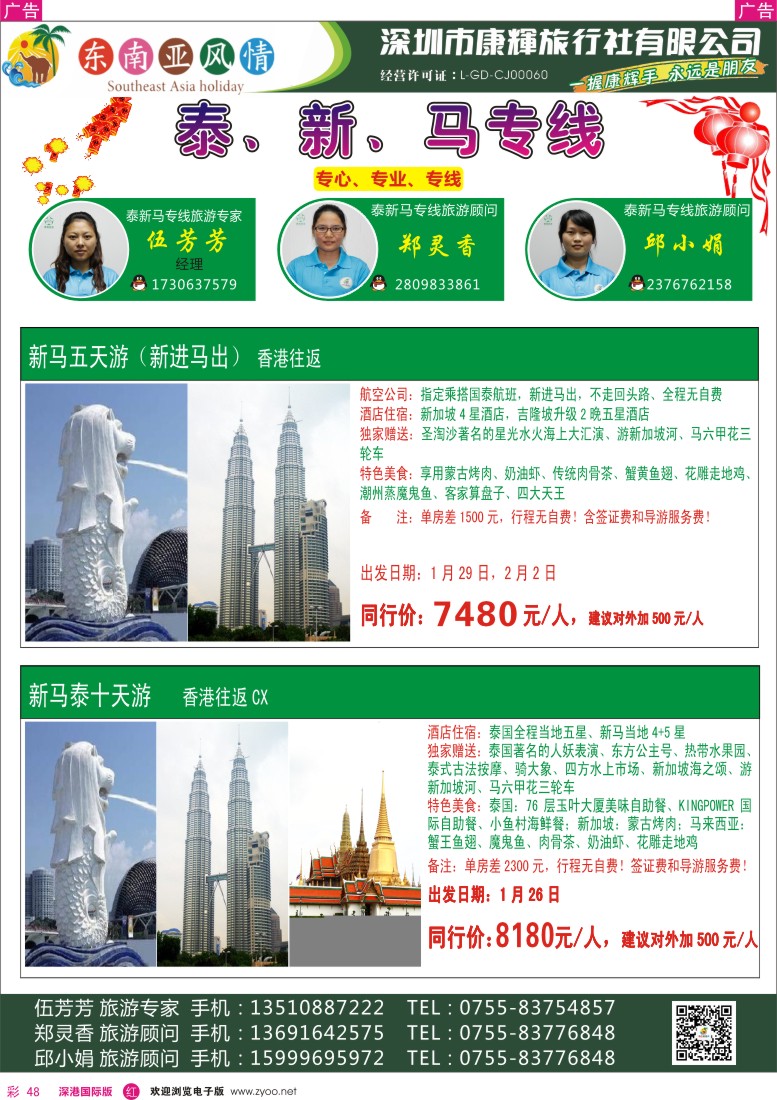 r彩048  深圳康辉—东南亚风情操作中心新马泰春节计划