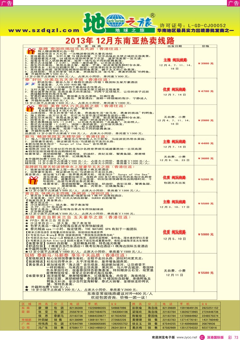 r彩073  地球之旅—东南亚2013年12月计划