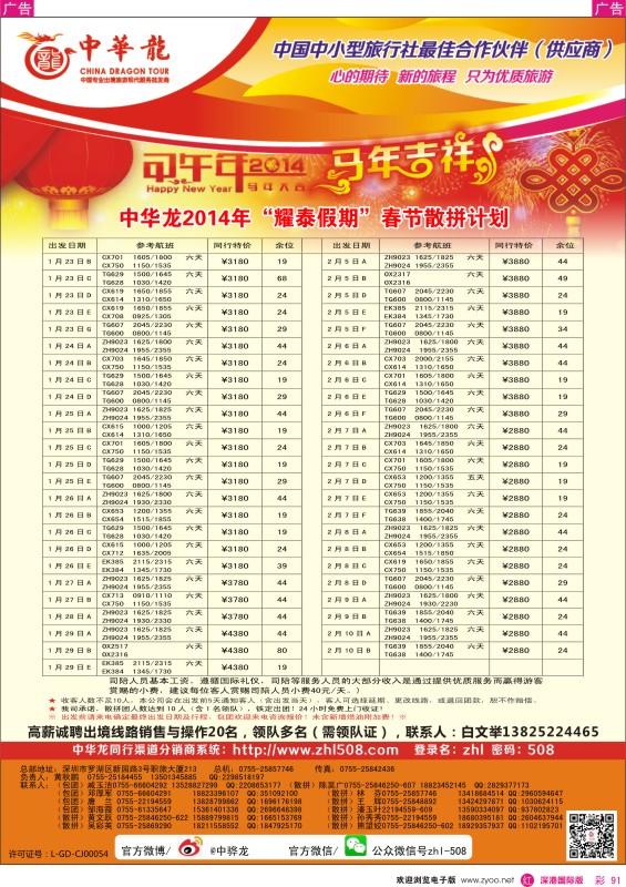 r彩091  【中华龙】泰国春节计划