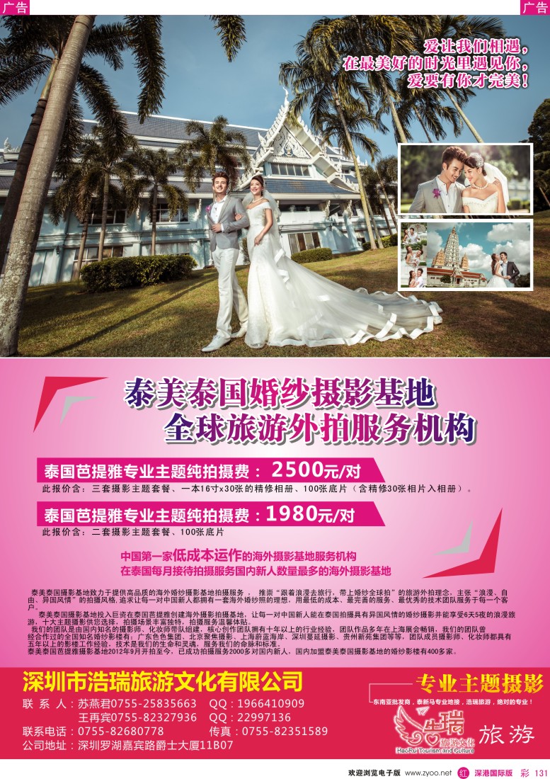 r彩131  浩瑞旅游—泰国泰美专业摄影基地