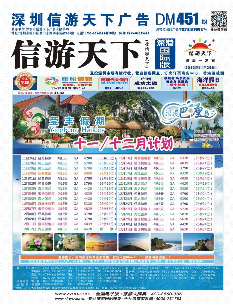 b00 封面 莹丰假期—巴厘岛最新出团计划