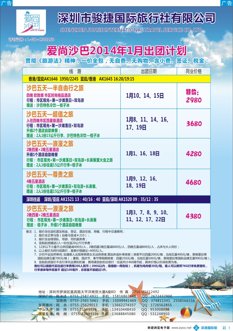 b彩001  爱尚沙巴—沙巴专线