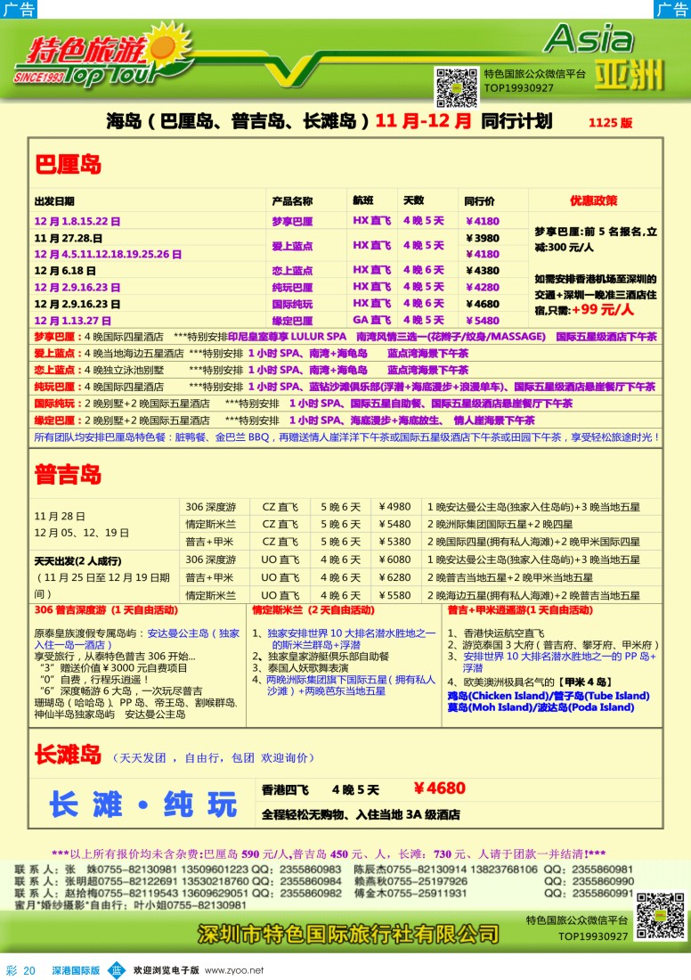 b彩020  特色旅游—巴厘岛、普吉岛最新出团计划