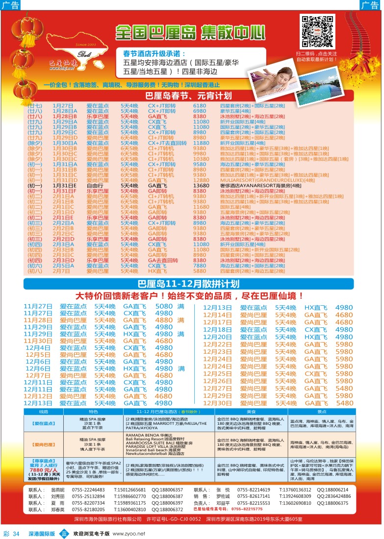 b彩034  巴厘仙境—巴厘岛11—12月？春节同业计划