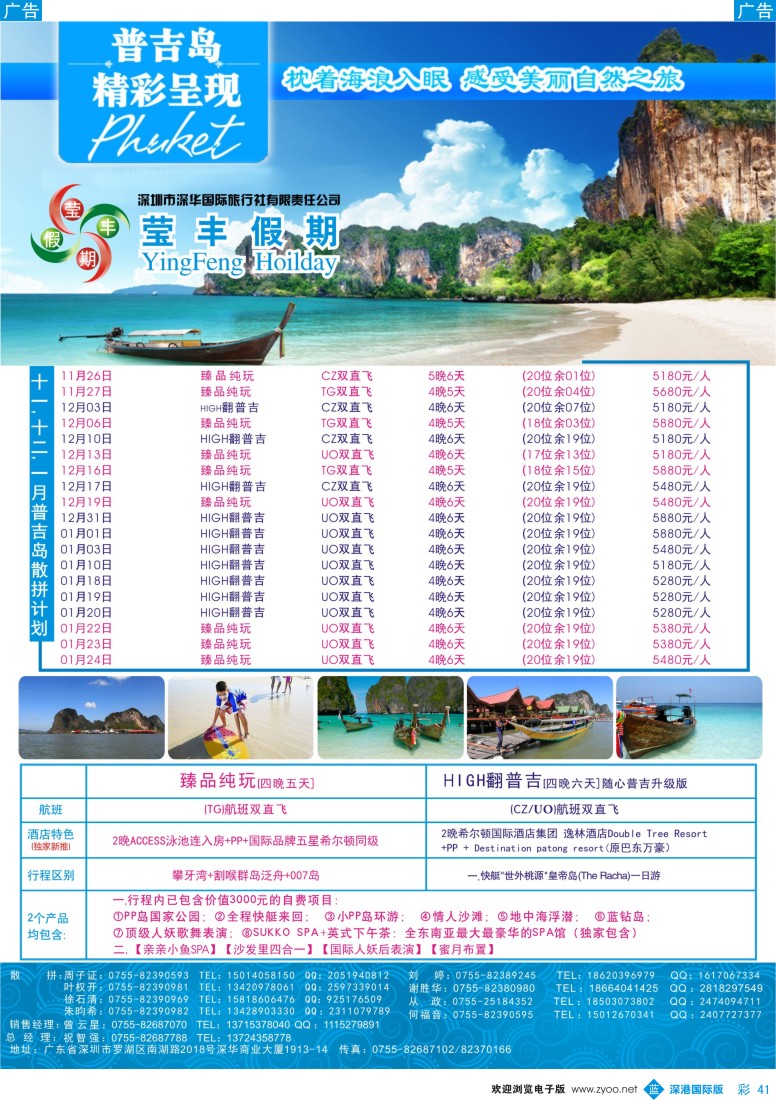 b彩041  莹丰假期—普吉岛最新出团计划