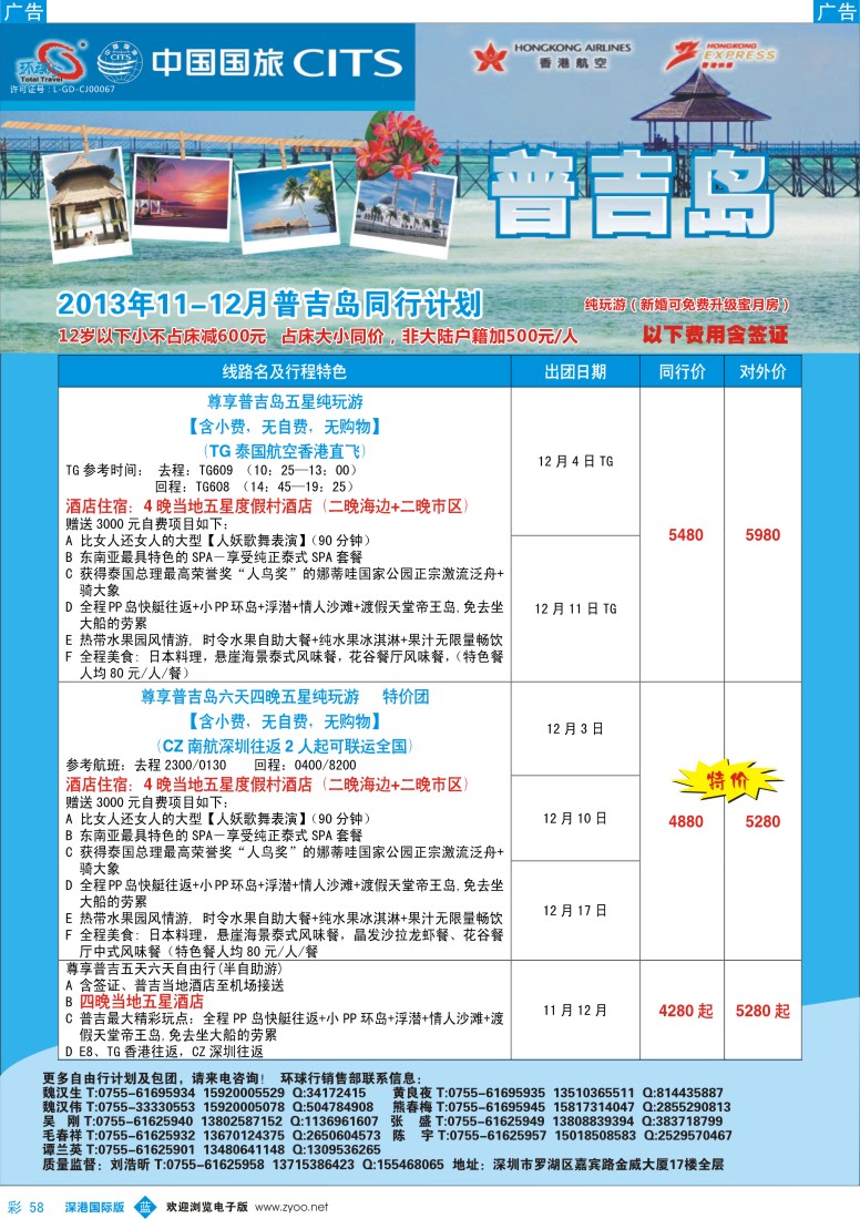 b彩058  中国国旅环球行—普吉同行计划