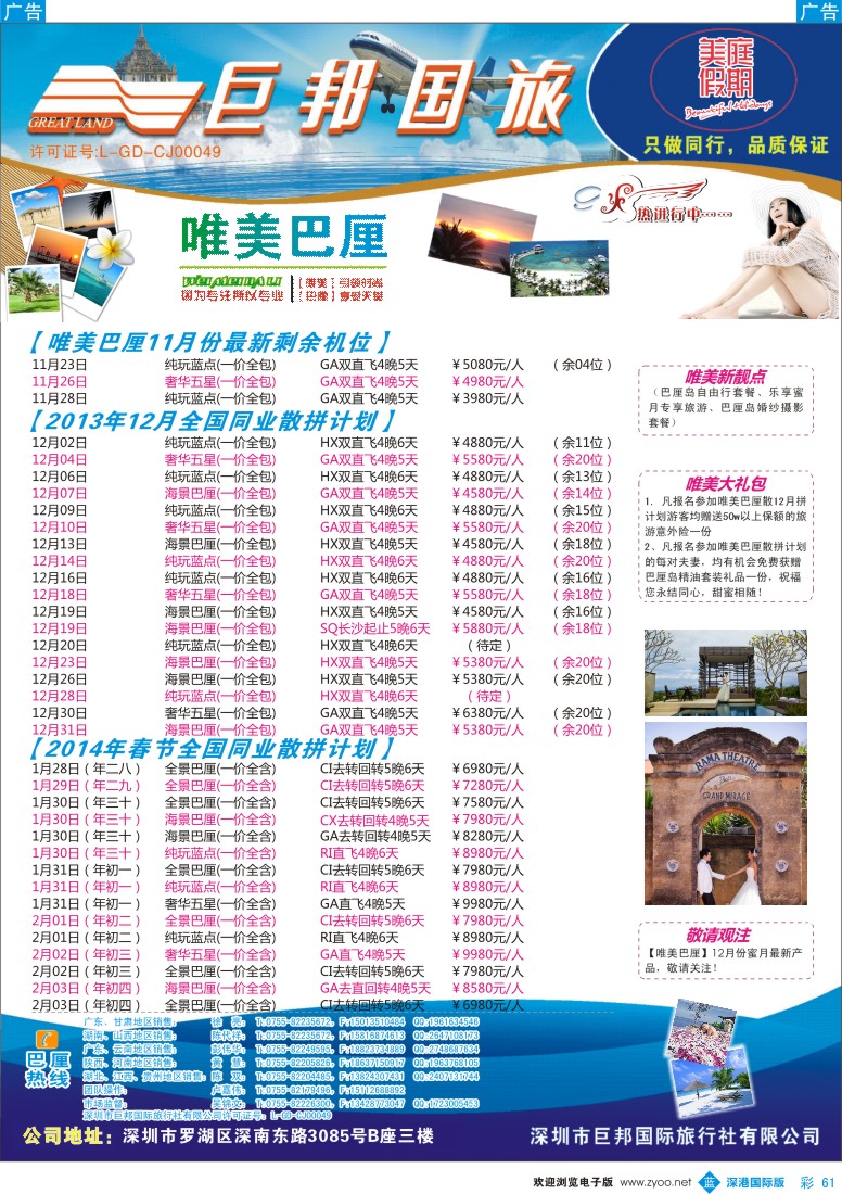 b彩061  【唯美巴厘】全国巴厘岛同业散拼计划