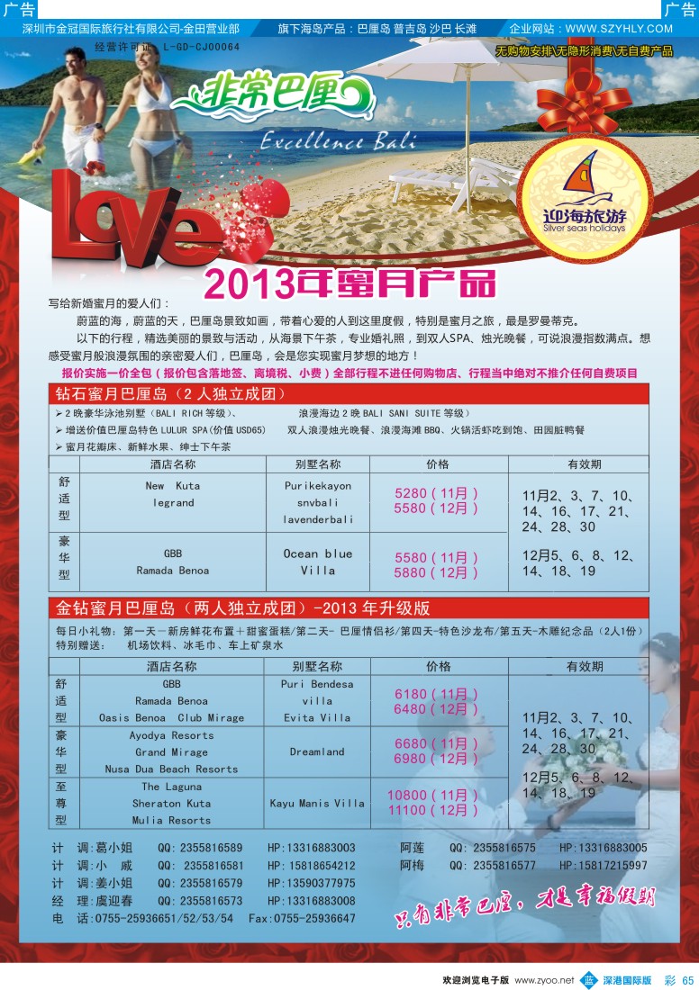 b彩065  迎海旅游—非常巴厘蜜月产品计划