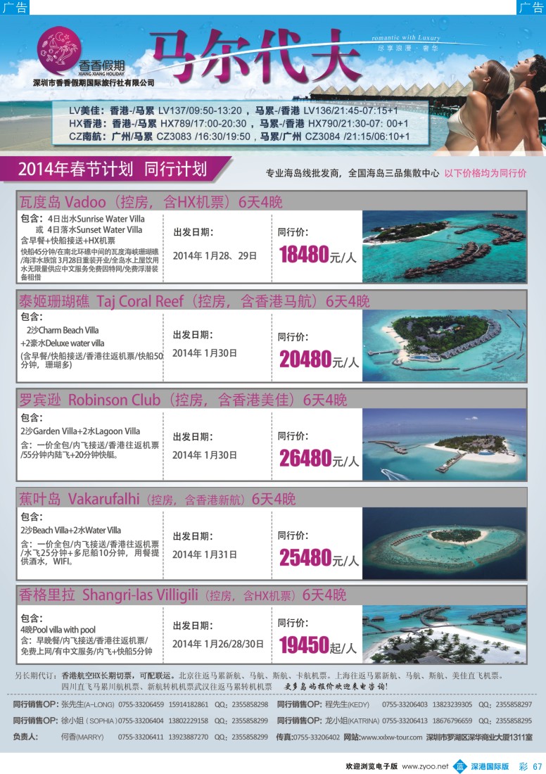 b彩067  香香假期—马尔代夫海岛专线
