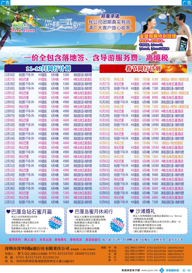 b彩069  金盛假期—巴厘岛批发最新同业计划