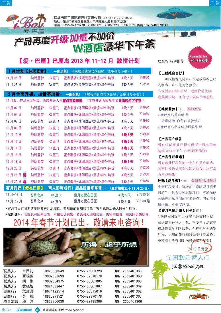 b彩076  【爱.巴厘】—巴厘岛2013年12月散拼计划！