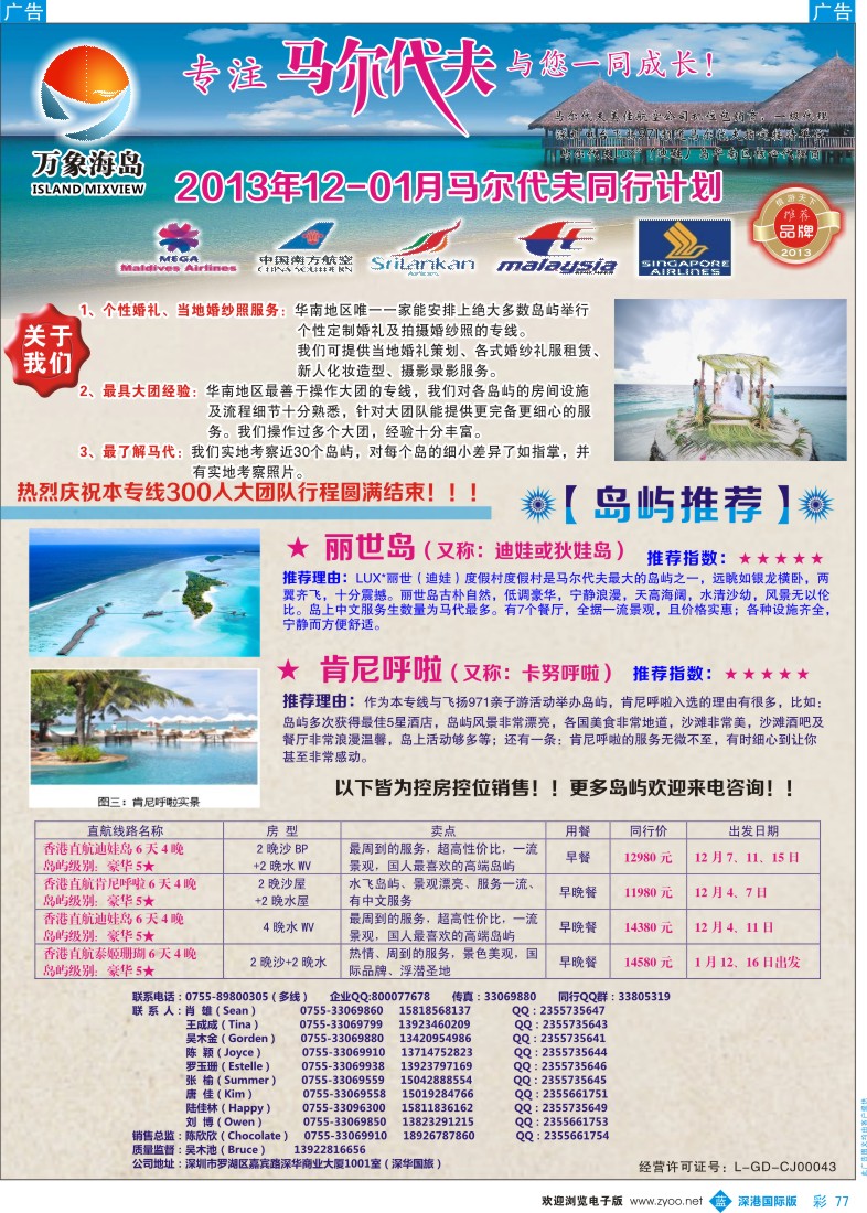 b彩077  万象海岛—专业马尔代夫最新出团计划