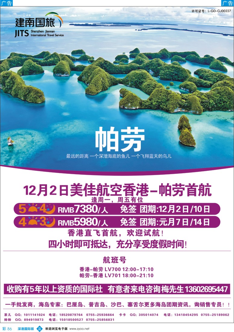 b彩086  美景天下：帕劳首航专版