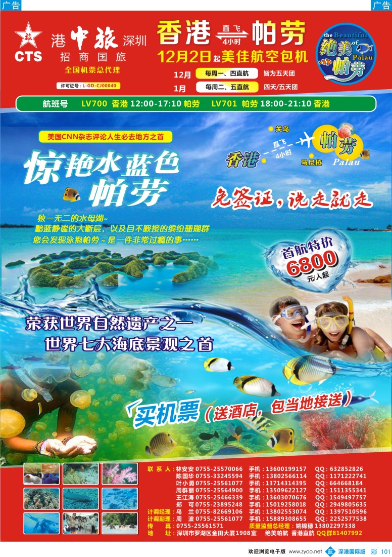 b彩101  【绝美帕劳】【美佳航空包机？？香港直航】