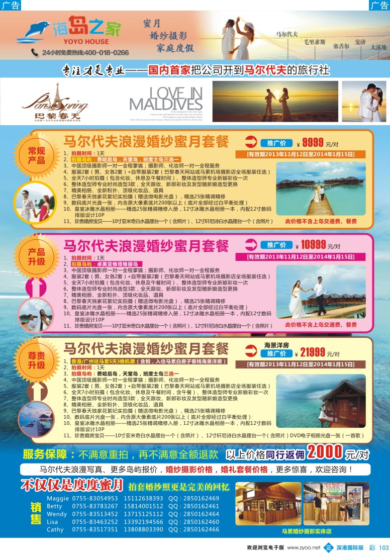 b彩103  海岛之家—马尔代夫浪漫婚纱蜜月套餐