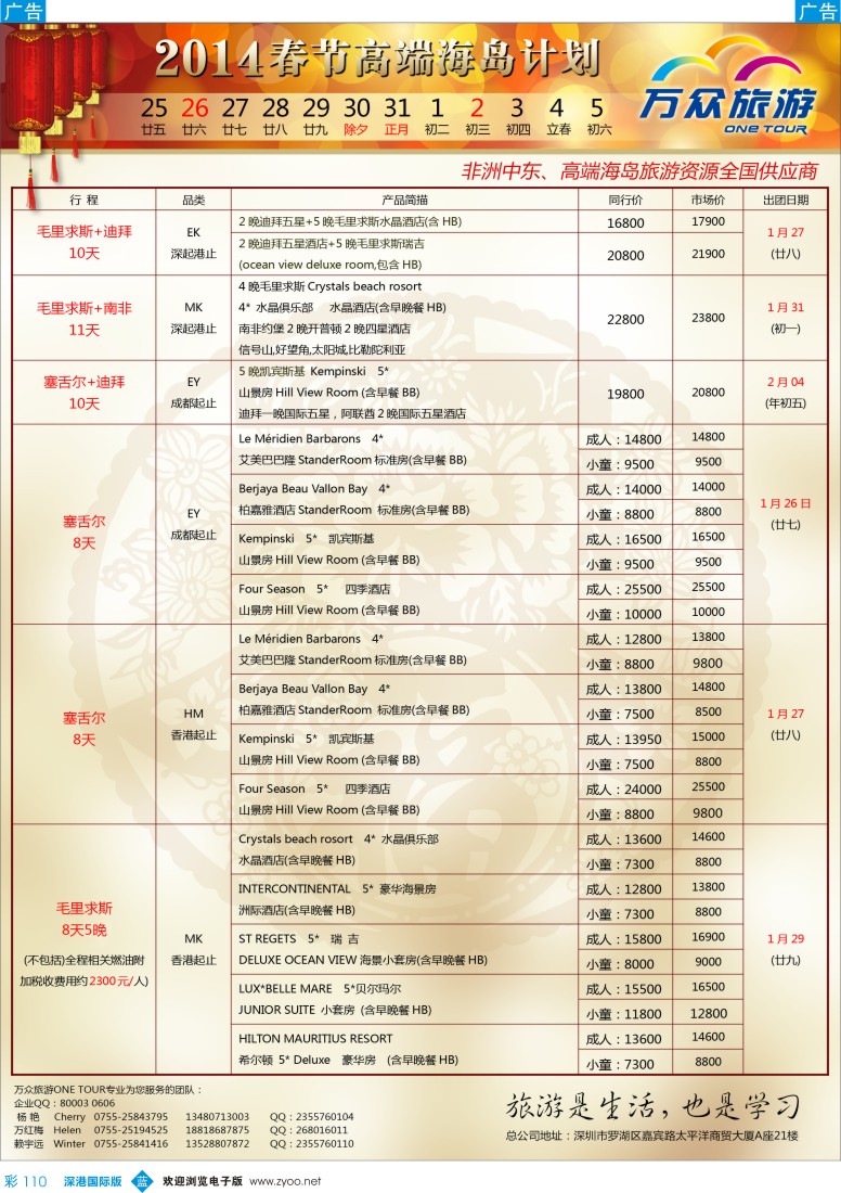 b彩110  【万众旅游】春节高端海岛出团计划