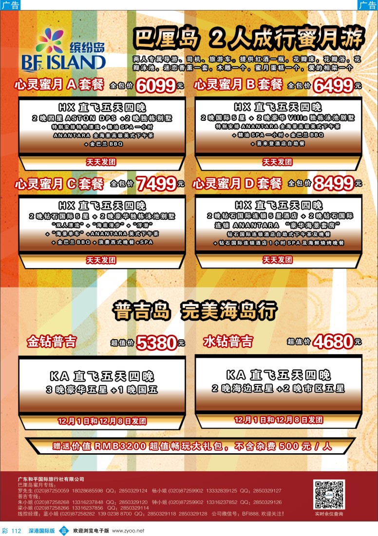 b彩112  缤纷岛——专业巴厘岛、普吉岛、沙巴最新计划