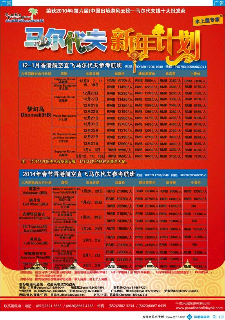 b彩135  千岛乐园—马尔代夫新年拼团计划