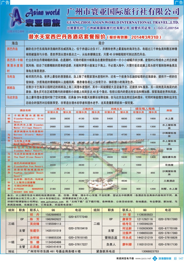 b彩147  寰亚假期—东南亚、海岛专线