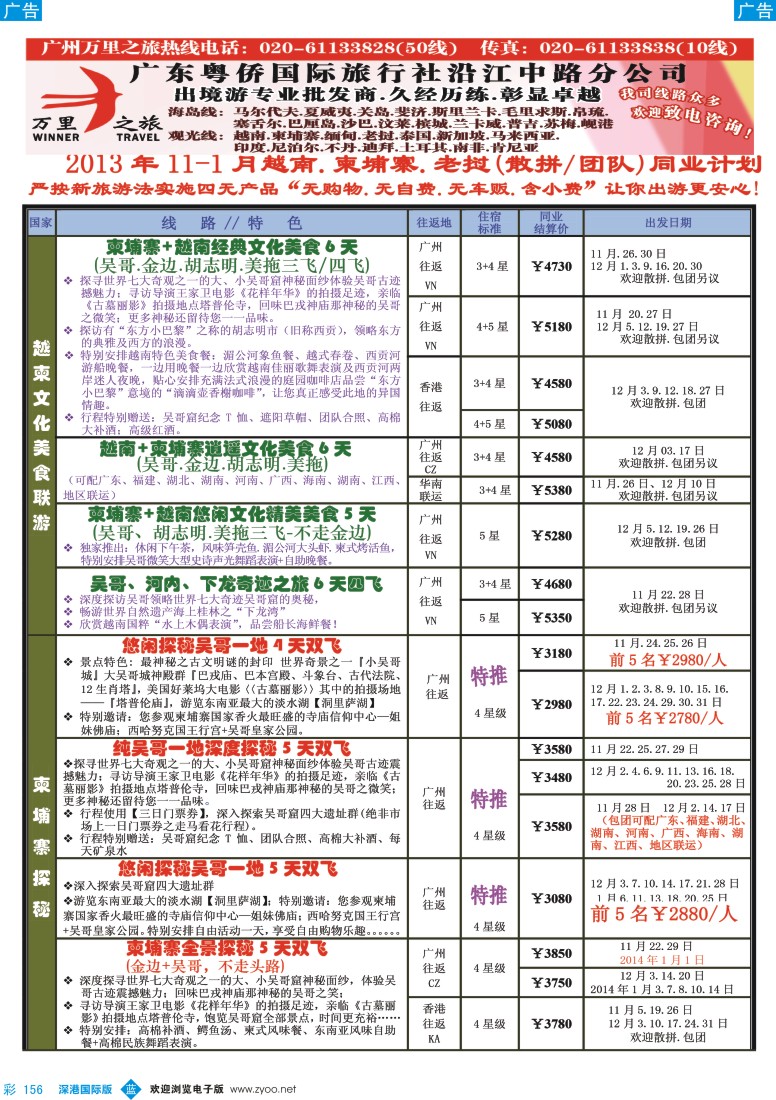 b彩156  万里之旅——中南半岛12月同业计划