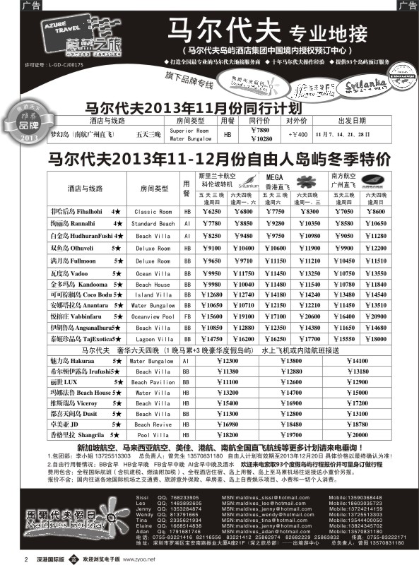 b黑002  蔚蓝之旅——马尔代夫假日（专业地接）总代理商