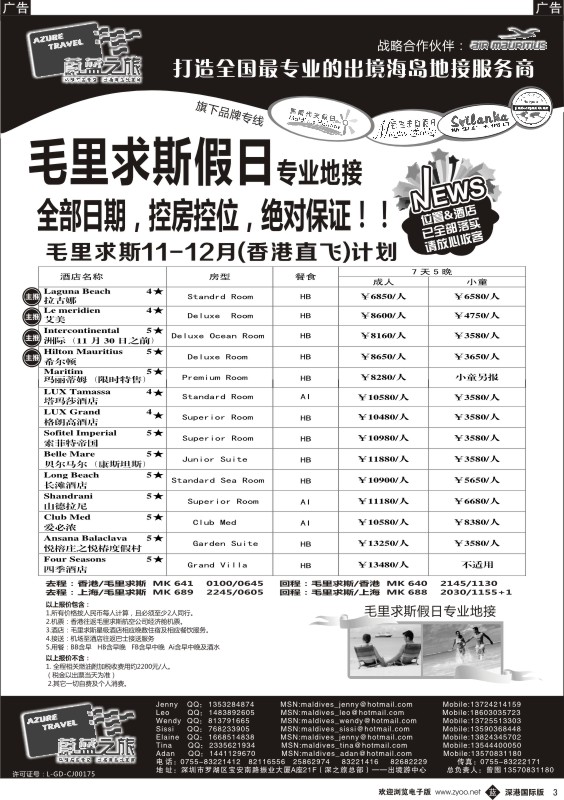 b黑003  蔚蓝之旅——毛里求斯假日（专业地接）总代理商