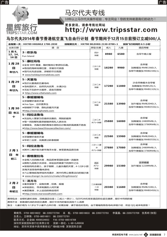b黑007  星辉假期—马尔代夫2013年11—12月、春节自由行计划