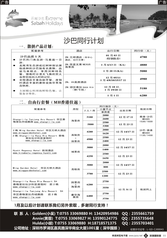 b黑011  乐越沙巴最新出团计划
