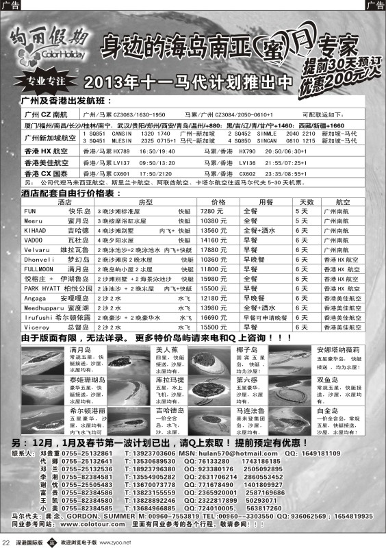 b黑022  马尔代夫地接