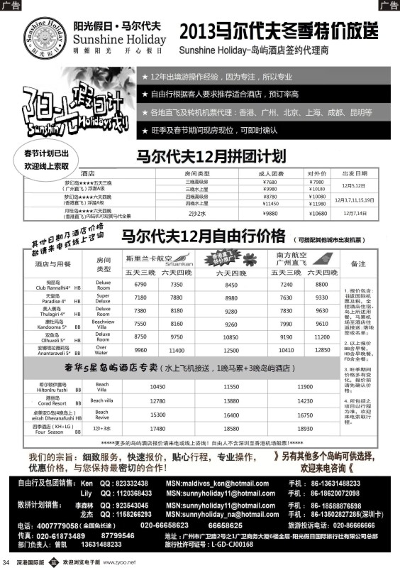 b黑034  阳光假日—马尔代夫地接及机票代理商12月特价