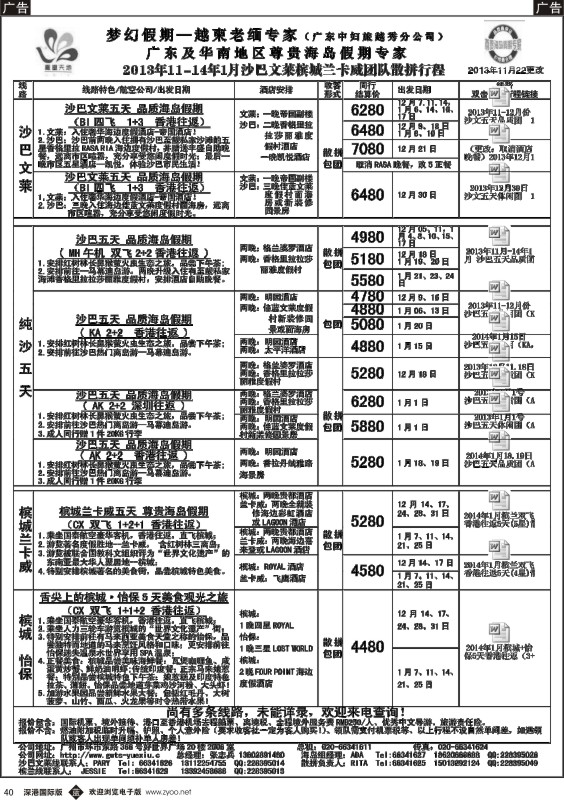 b黑040  梦幻假期——2013年11月—14年1月沙巴文莱槟城兰卡威计划