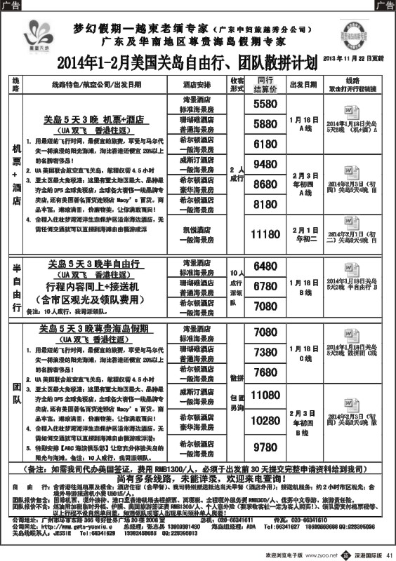 b黑041  梦幻假期——2014年1—2月关岛计划