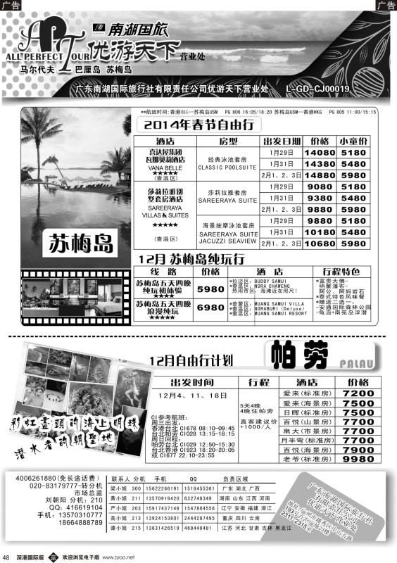 b黑048  优游天下—苏梅岛