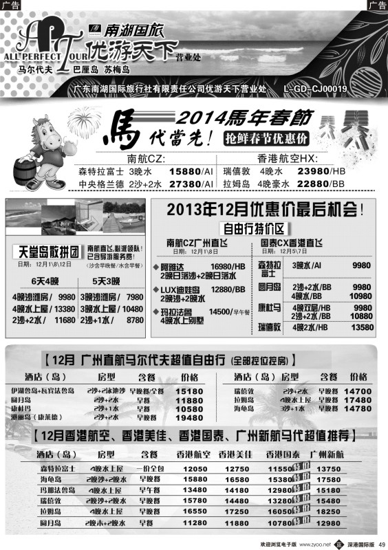 b黑049  优游天下—马尔代夫