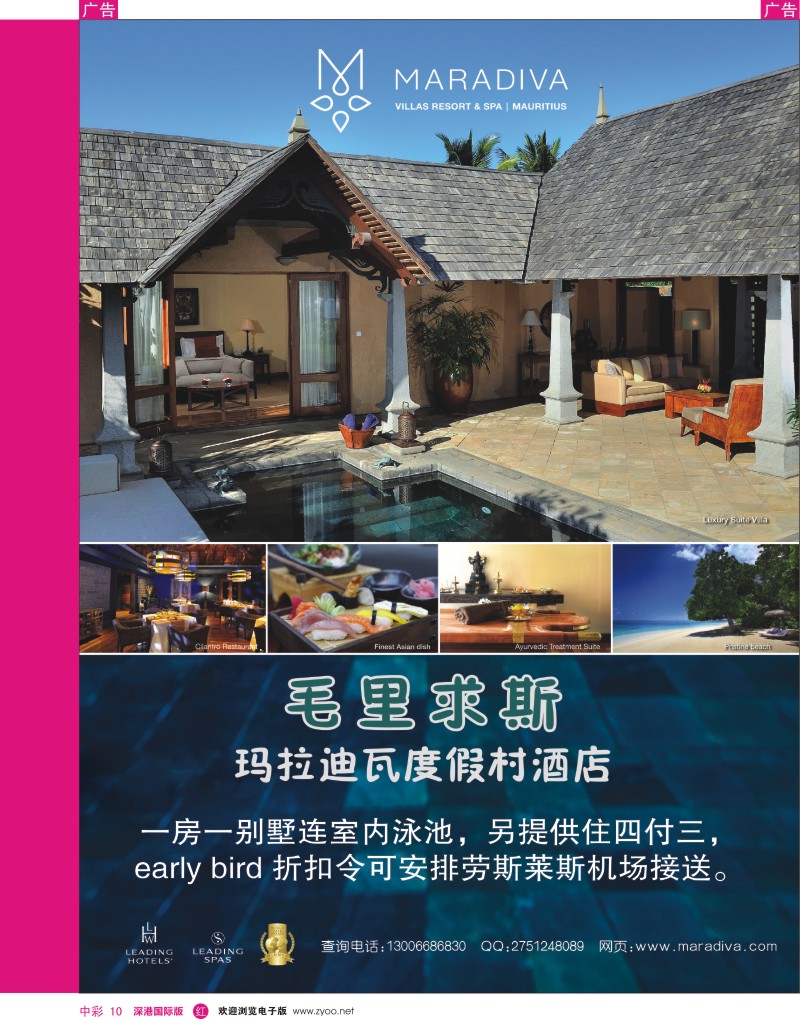 r中彩010  MARADIVA  WILLAS  RESORT&SPA  MAURITIUS