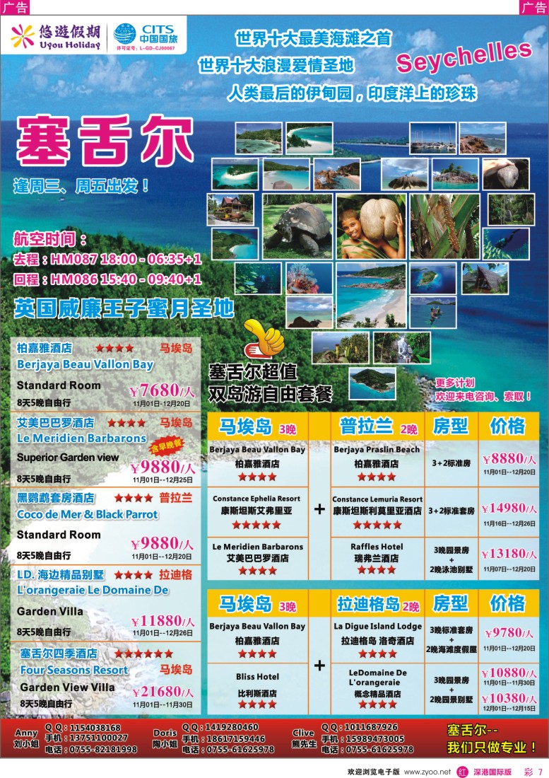 r彩007  中国国旅—塞舌尔专线