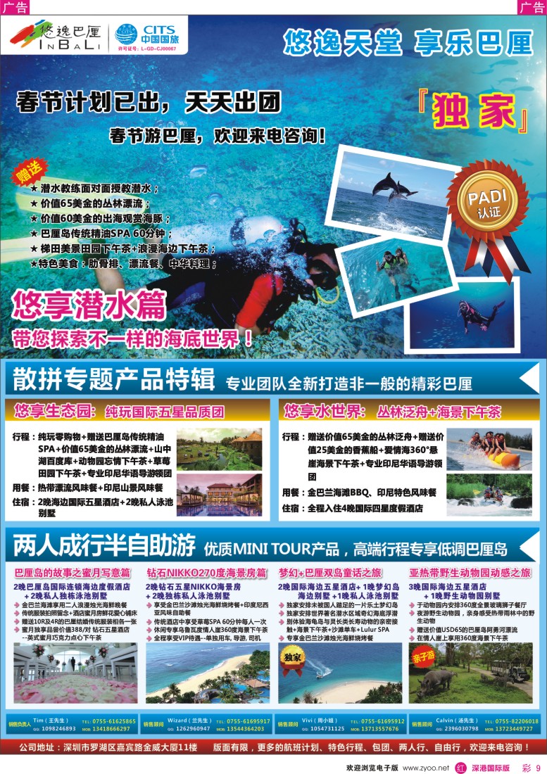 r彩009  中国国旅—悠逸巴厘—巴厘岛专业地接