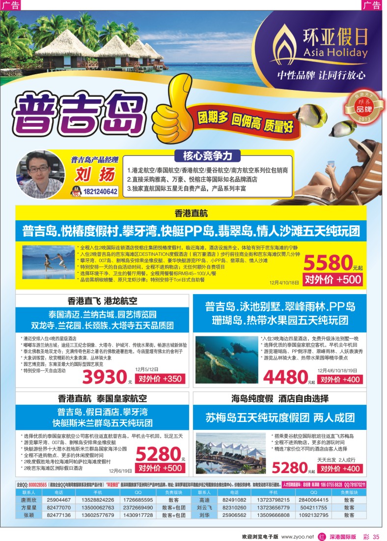 r彩035  国旅新景界—环亚假日普吉岛热卖