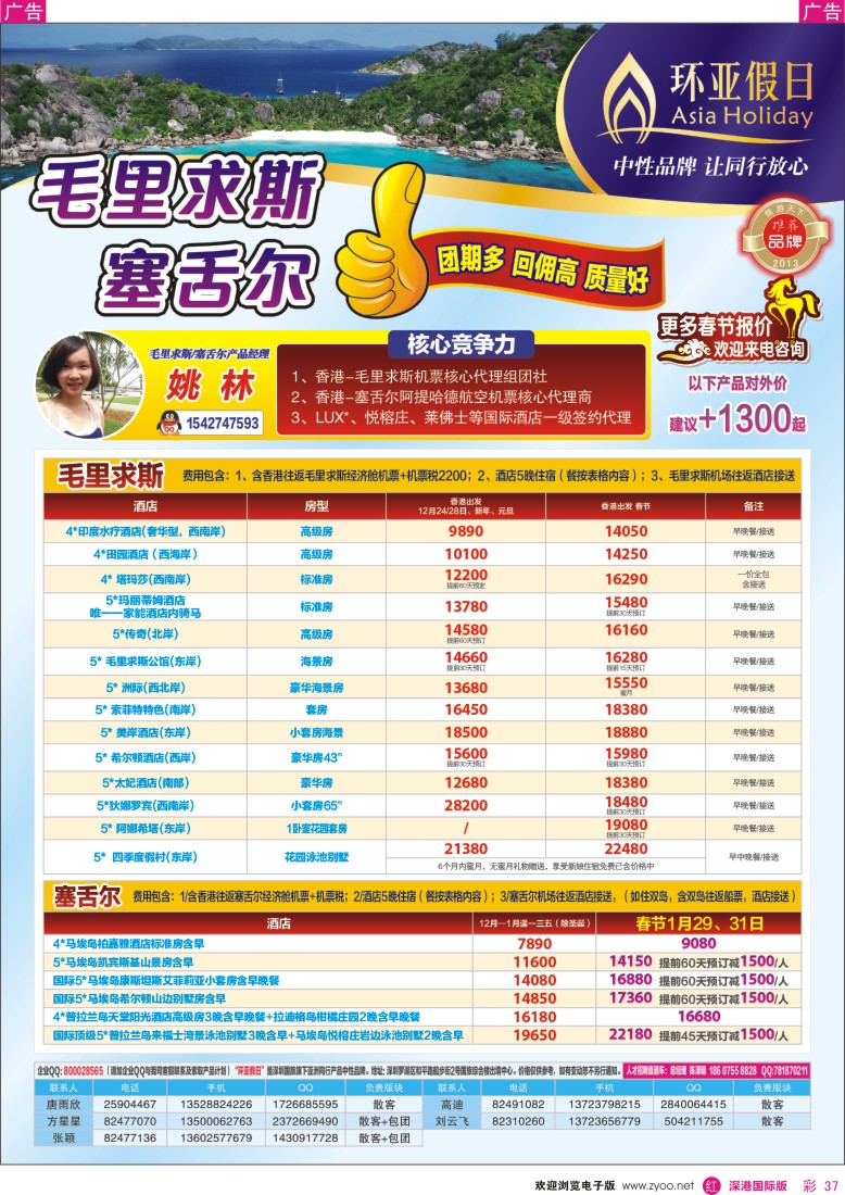 r彩037  国旅新景界—环亚假日毛里求斯热卖