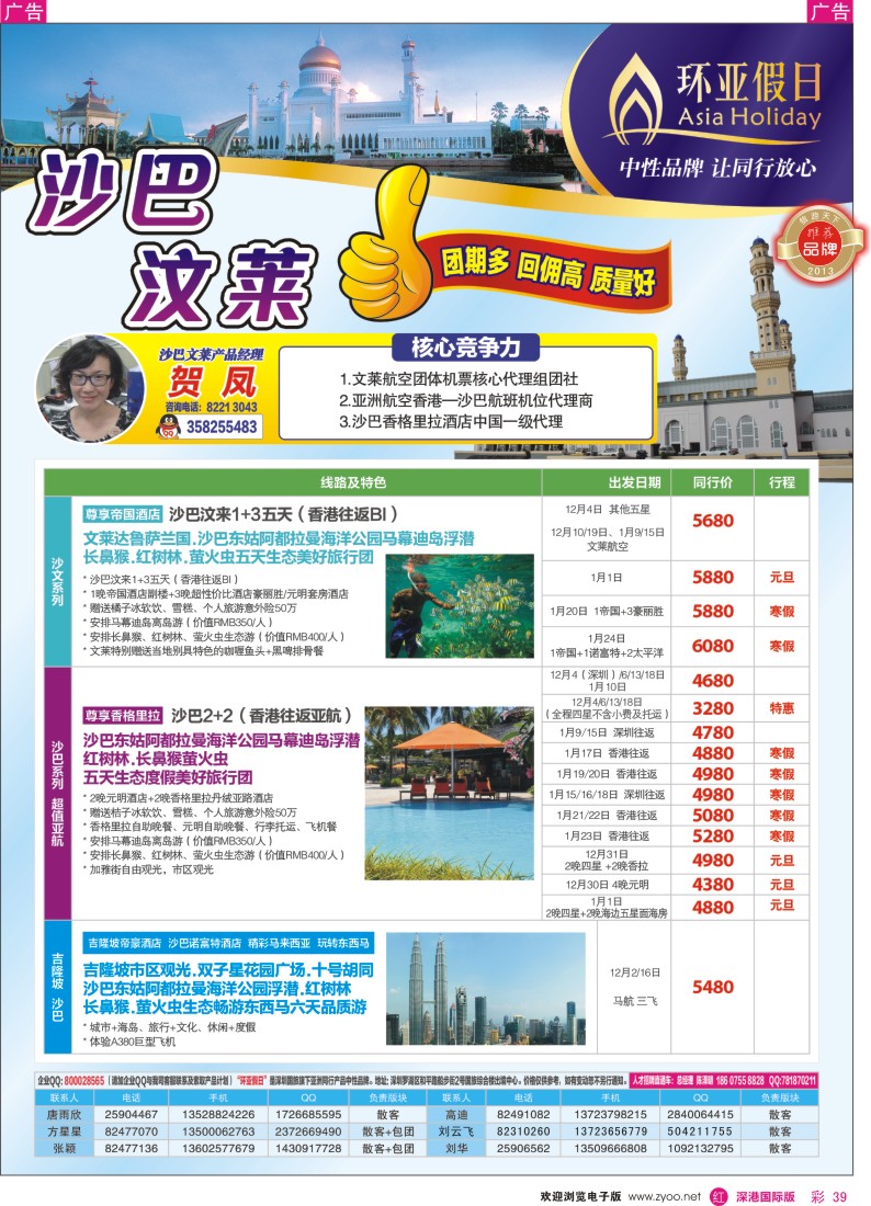 r彩039  国旅新景界—环亚假日沙巴文莱计划