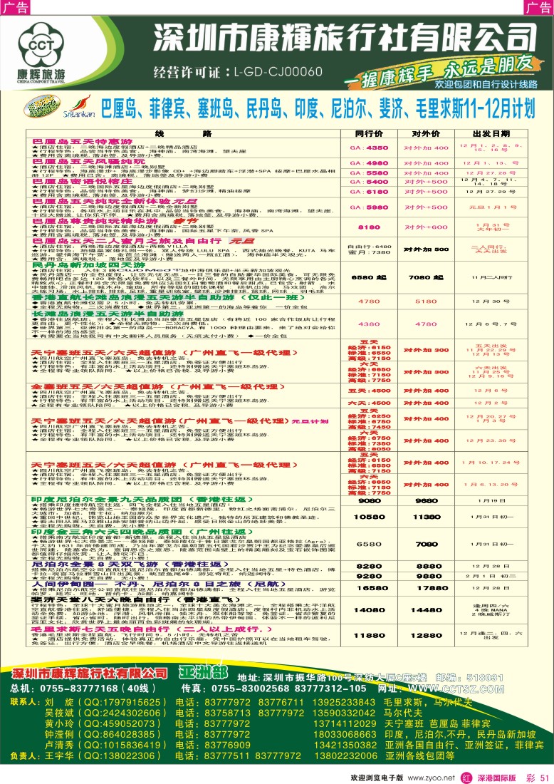 r彩051  深圳康辉—世界风情亚洲部2013年11—12月计划